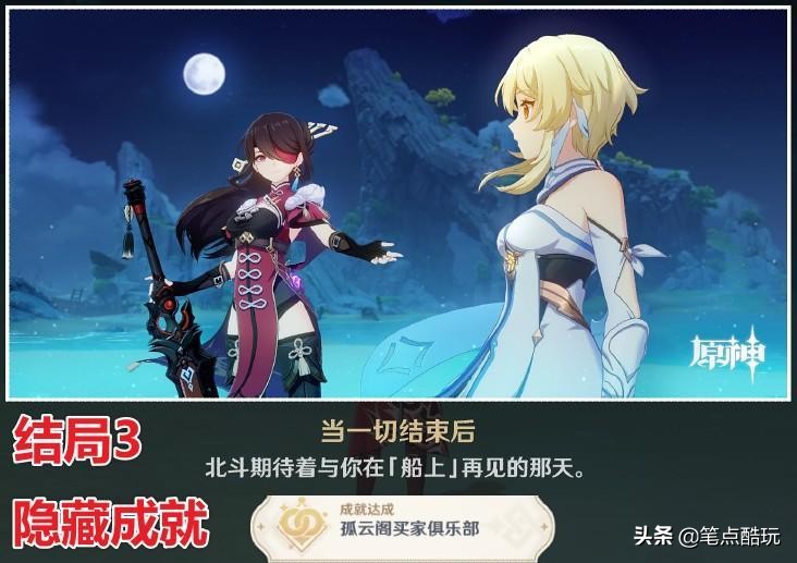 原神V2.3攻略:北斗邀约事件,结局成就一图流