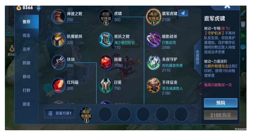 王者荣耀:关于张飞专精装的一些小攻略和其他意见