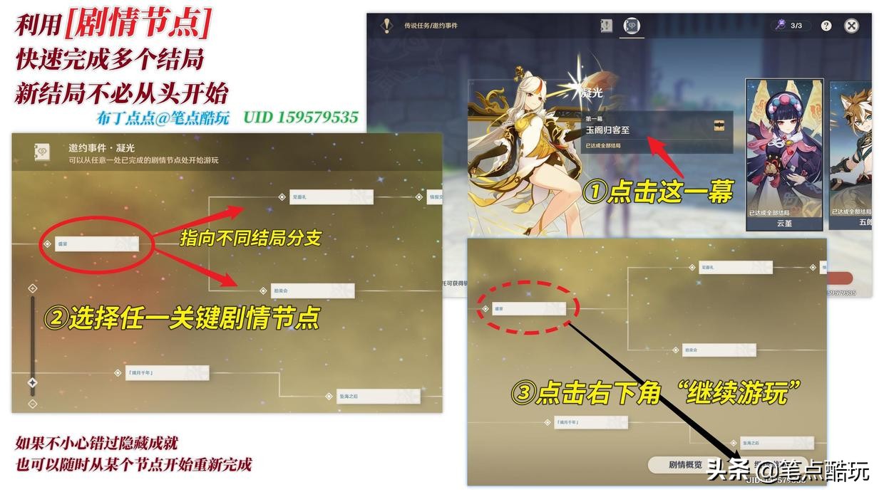 原神V2.4攻略一图流:凝光邀约事件第1幕速通,看这篇就够了