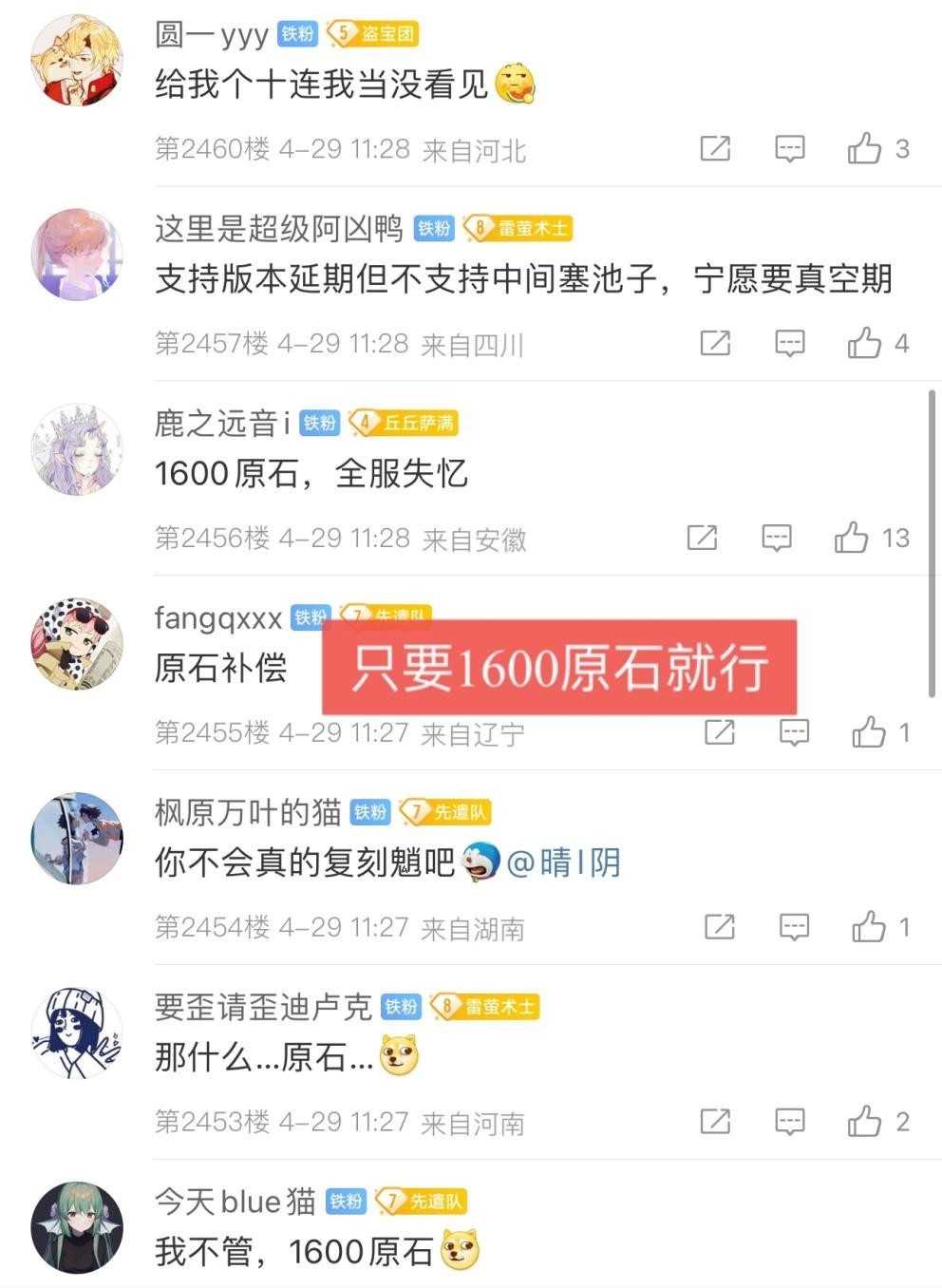 原神:米哈游官宣!2.7版本延期上线,玩家:补偿1600原石就好