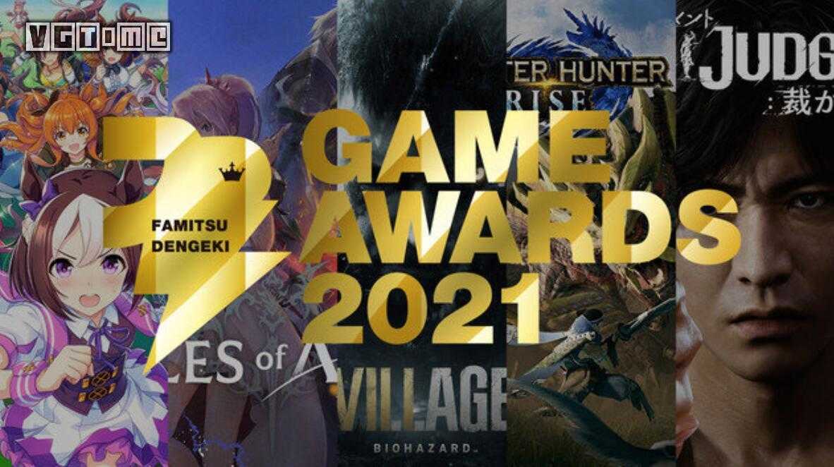 《怪物猎人 崛起》获得「FAMI通·电击游戏大赏」年度游戏