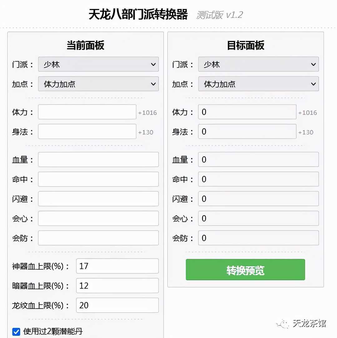 天龙八部转门派居然打折了,难道能转桃花了?