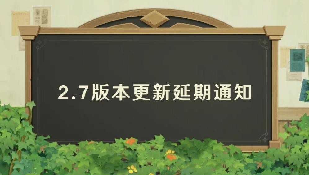 原神:米哈游官宣!2.7版本延期上线,玩家:补偿1600原石就好