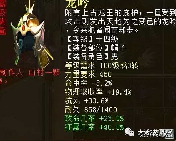 大话西游2:玩家连续两次炼化,与蓝字匹配的极品属性