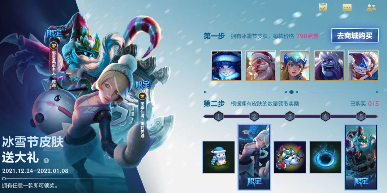 英雄联盟手游:冰雪节皮肤上线!一起来庆祝2021年的冬日盛典吧