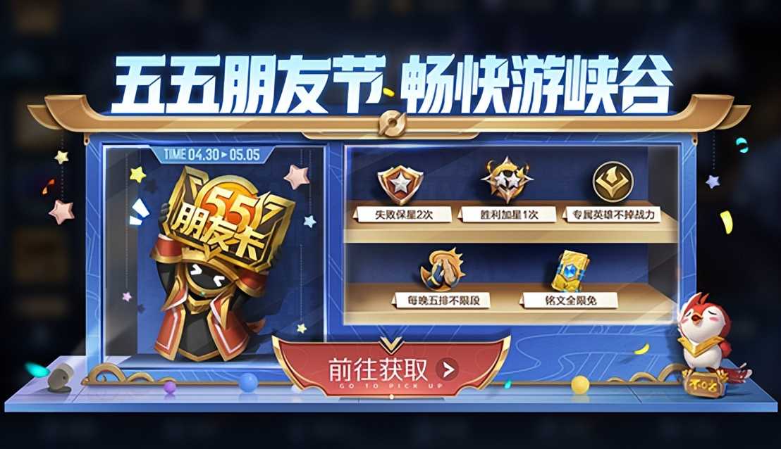 王者荣耀:开黑节内容盘点,排位一局直加3颗星,典藏将取消上线