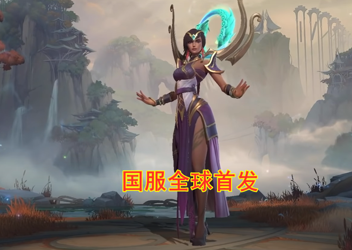 英雄联盟手游:卡尔玛即将上线,国服全球首发!联盟历史第一次