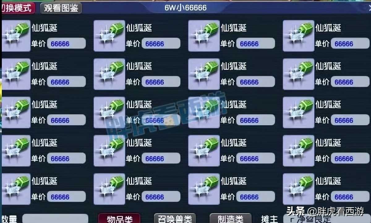 梦幻西游:高总春心冲刺青花瓷,跑商49秒交票求超越