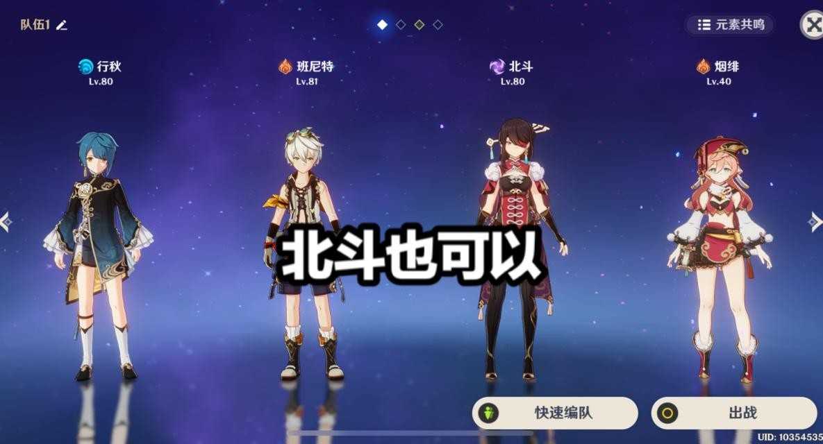 原神:满命烟绯也是六星战神?搭配班尼特和钟离后,不输一命胡桃