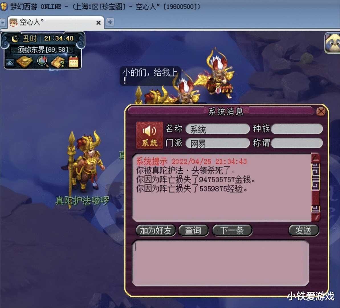 梦幻西游:抓持国反亏94亿?东界挂机被怪打死,掉了94亿游戏币
