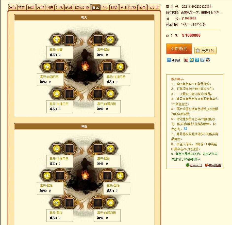 买号如买盲盒!天龙八部61万评分唐门,裸装备,为啥敢卖108万?