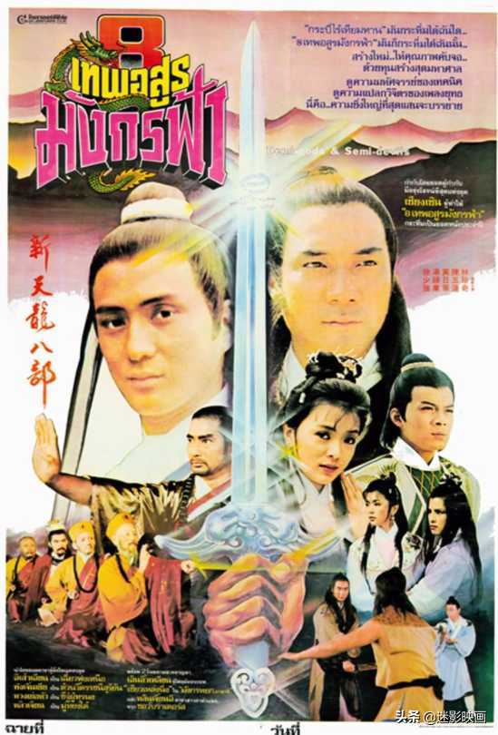 被遗忘的影版《天龙八部》,TVB原班人马,12年后乔峰变丁春秋