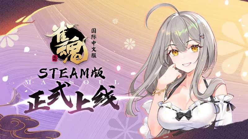 发布3年,海外年收入破3亿,这款二次元麻将游戏神奇还在继续