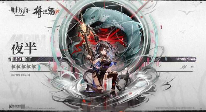 明日方舟:夜半数据以及简单的使用推荐