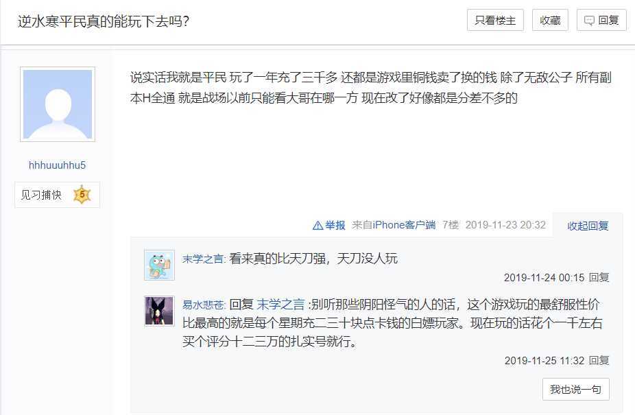 逆水寒平民真的玩不下去?玩家评论让人大跌眼镜