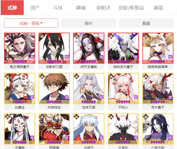 《阴阳师》什么标准在藏宝阁中才算上品,测测你的账号稀有度