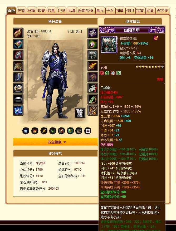天龙:41个6级宝石,离一进阶只有一步之遥,只卖5600元值不值?