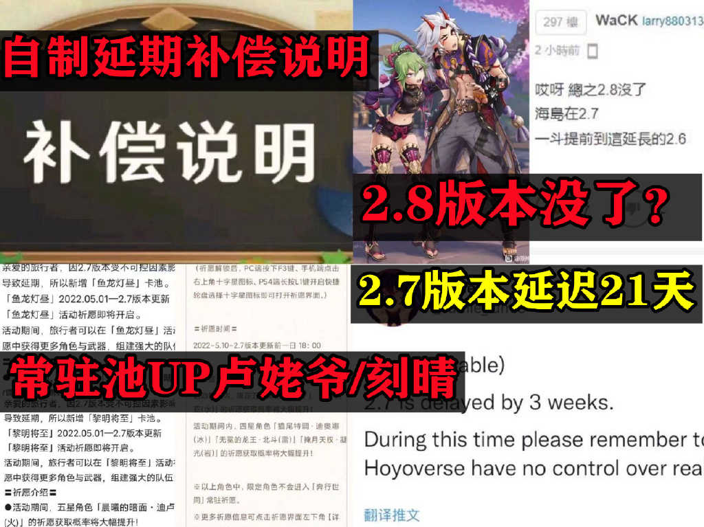 原神:2.8版本没了?2.7版本延迟3周上线,玩家给出了补偿方案
