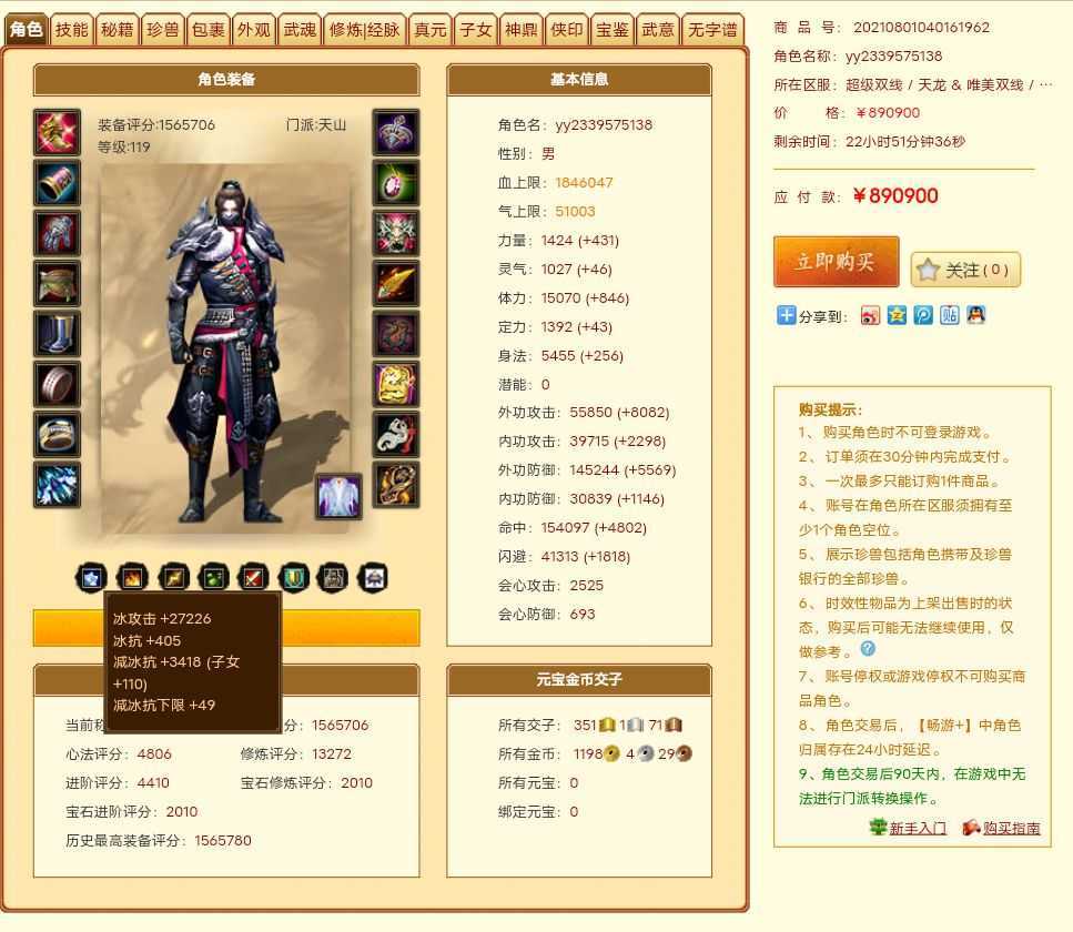 《新天龙八部》畅易阁出现5个3进阶角色，还有全服唯一的真重楼甲