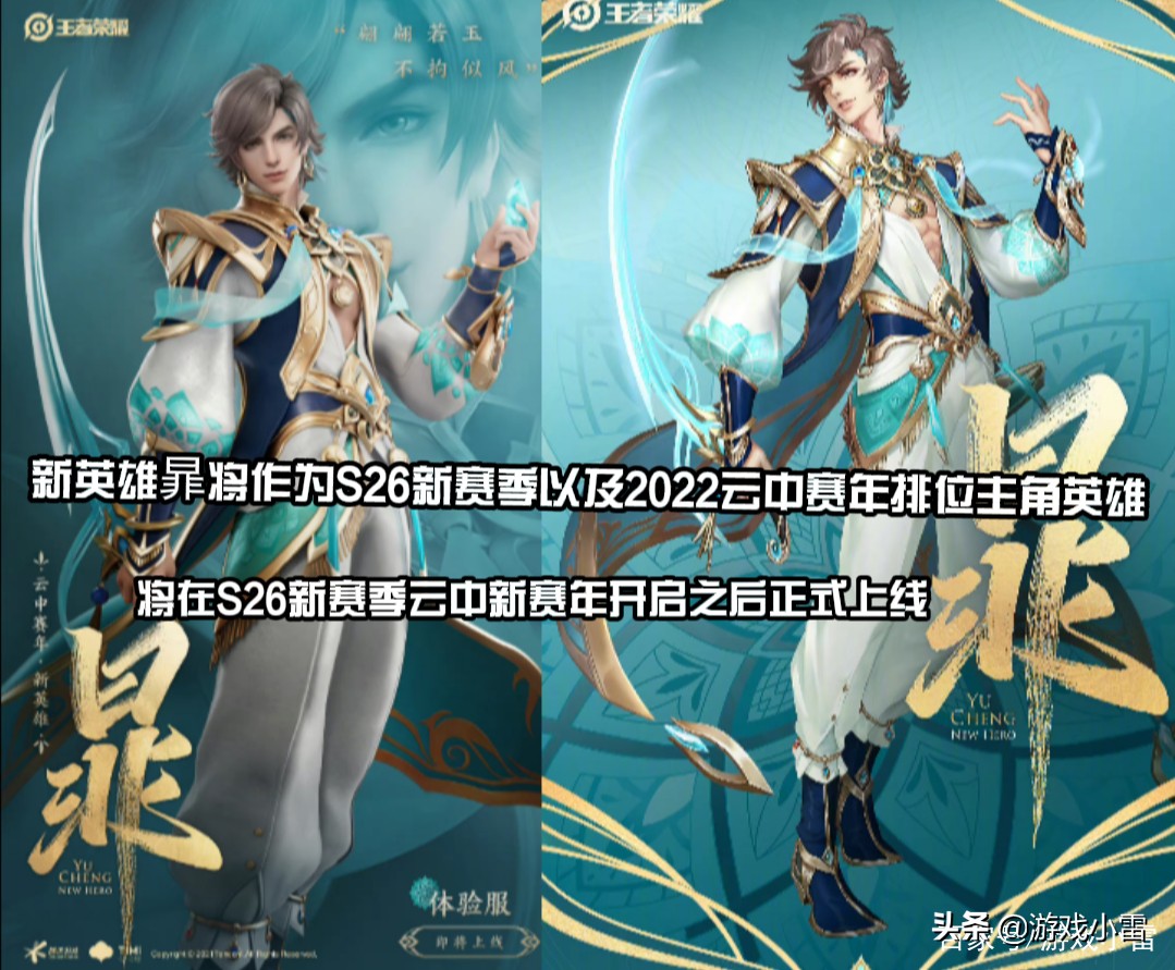 王者荣耀:新赛季开启时间基本确定,S26云中赛年来袭,李白笑了