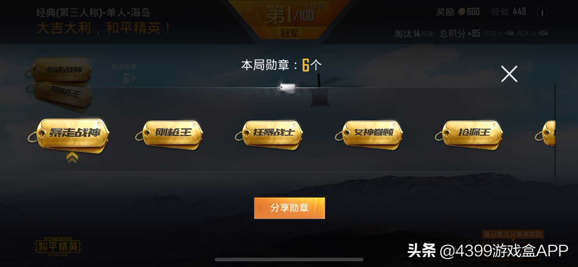 和平精英:大杀四方却没有加分?你与超级王牌只差了这份得分攻略