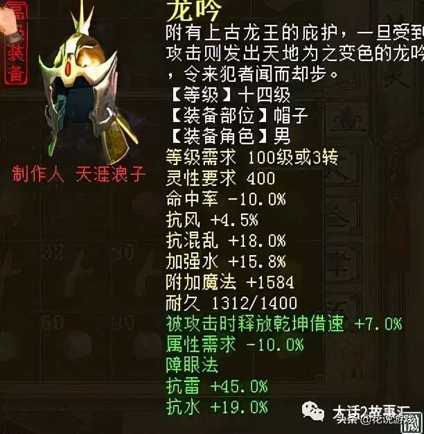 大话西游2:玩家连续两次炼化,与蓝字匹配的极品属性