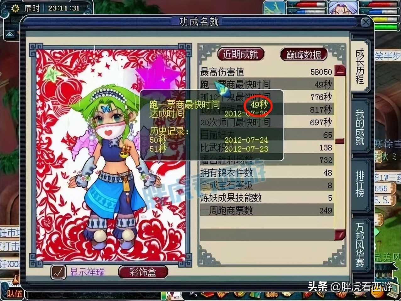 梦幻西游:高总春心冲刺青花瓷,跑商49秒交票求超越