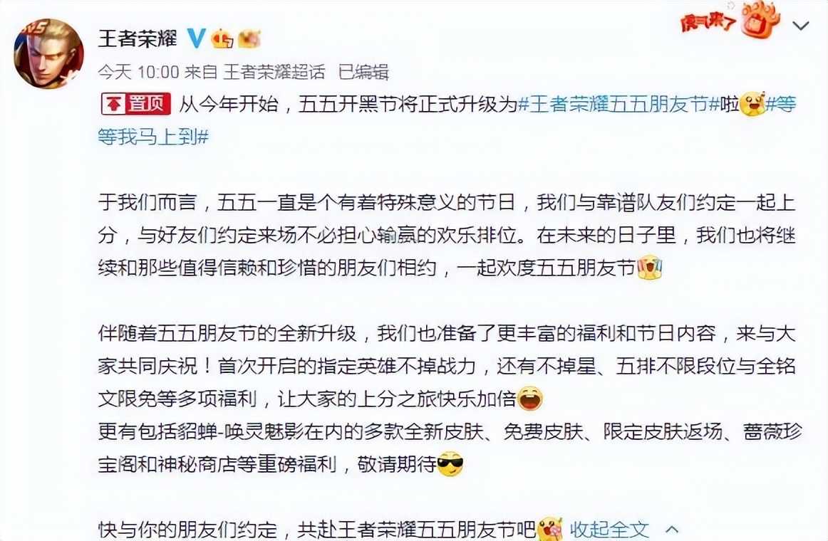 王者荣耀“开黑节”活动预热:英雄不掉战力,武陵仙君再次返场