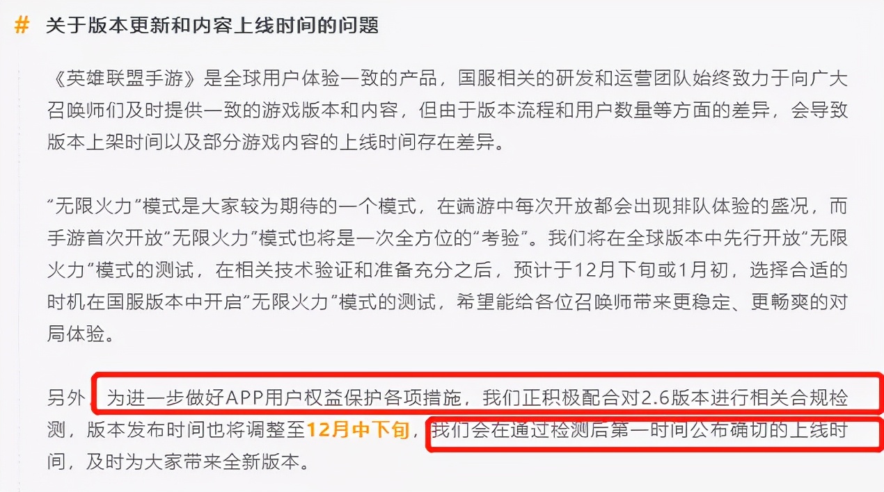 「英雄联盟手游」2.6版本更新时间确定！下周四上线？（英雄联盟手游12月6日更新）