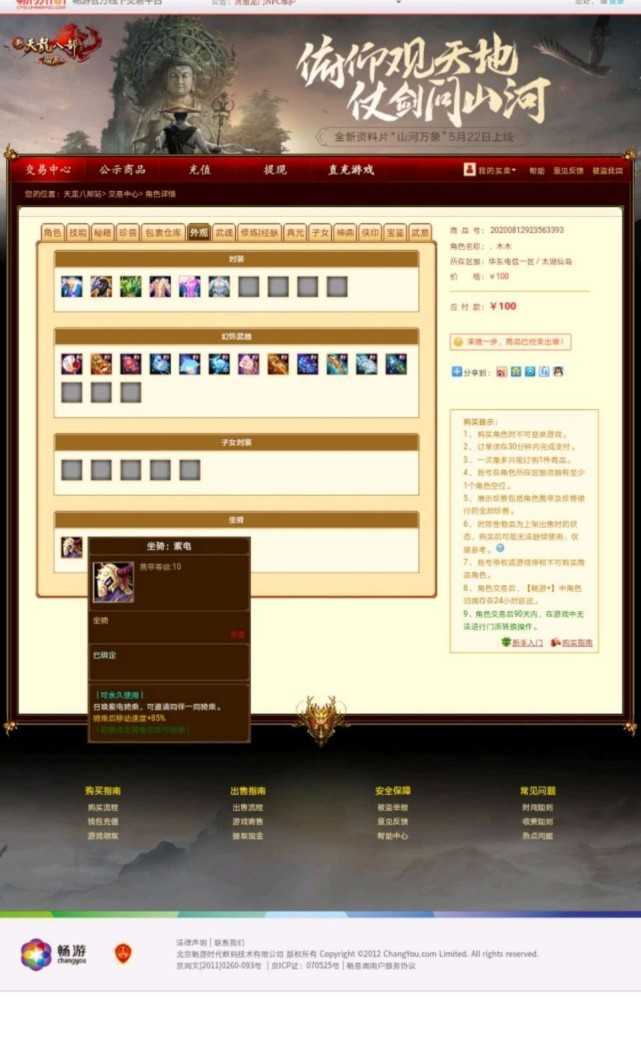 新天龙八部:我愿称这为官方交易平台最惨案例,还有更惨的吗?