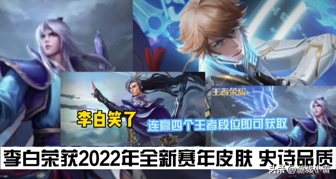王者荣耀:新赛季开启时间基本确定,S26云中赛年来袭,李白笑了