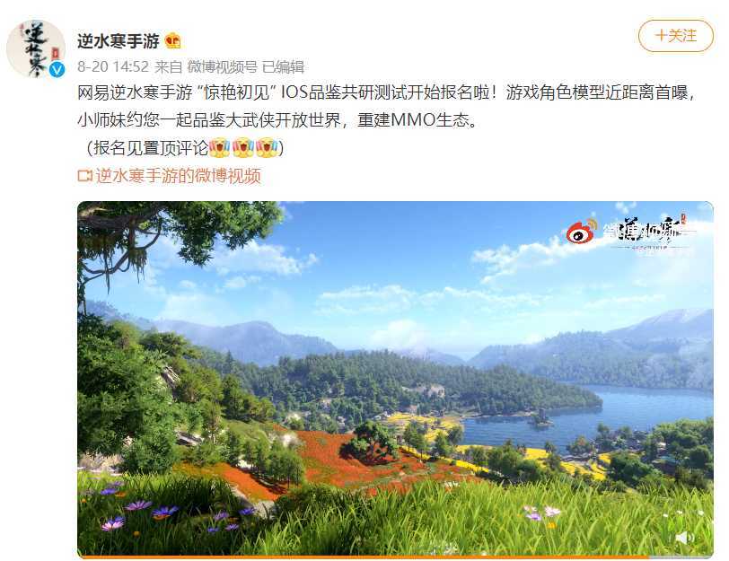 逆水寒手游发布近距离实机画面：精细度远超同时代作品，9月首测