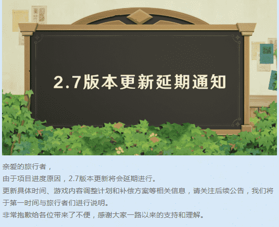 原神2.7版本确认延期更新，玩家建议延期1小时60原石，立本要来了