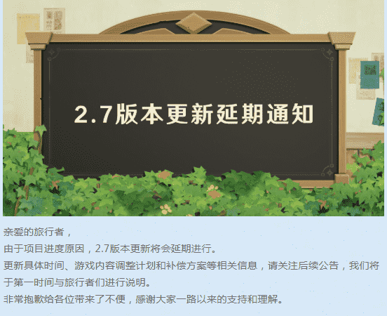 原神2.7版本确认延期更新,玩家建议延期1小时60原石,立本要来了