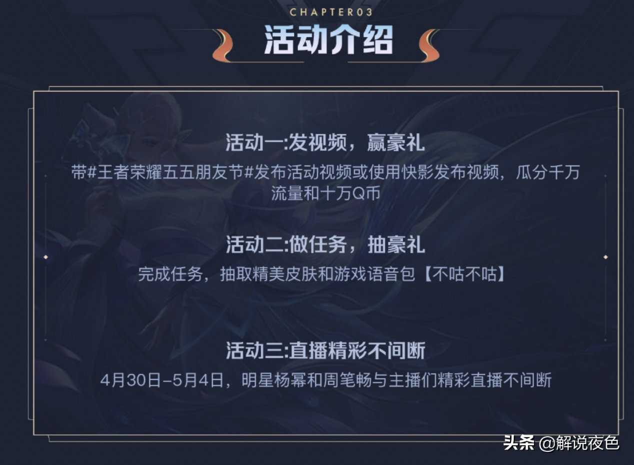王者荣耀:杨幂与周笔畅现身五五开黑节,为玩家带来诸多福利