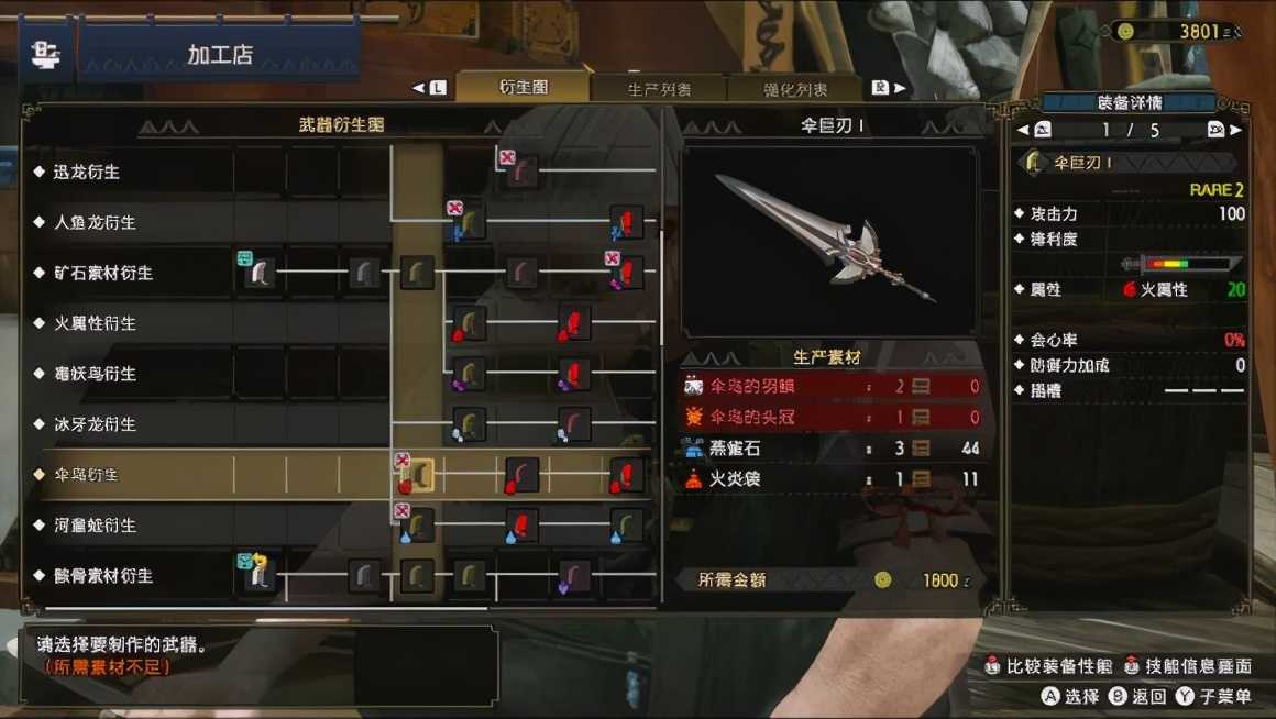 《怪物猎人:崛起》大剑武器派生路线详解