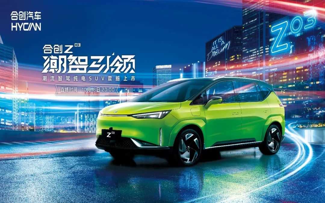 捆绑电竞IP打造圈层，合创Z03能吸引年轻人吗？