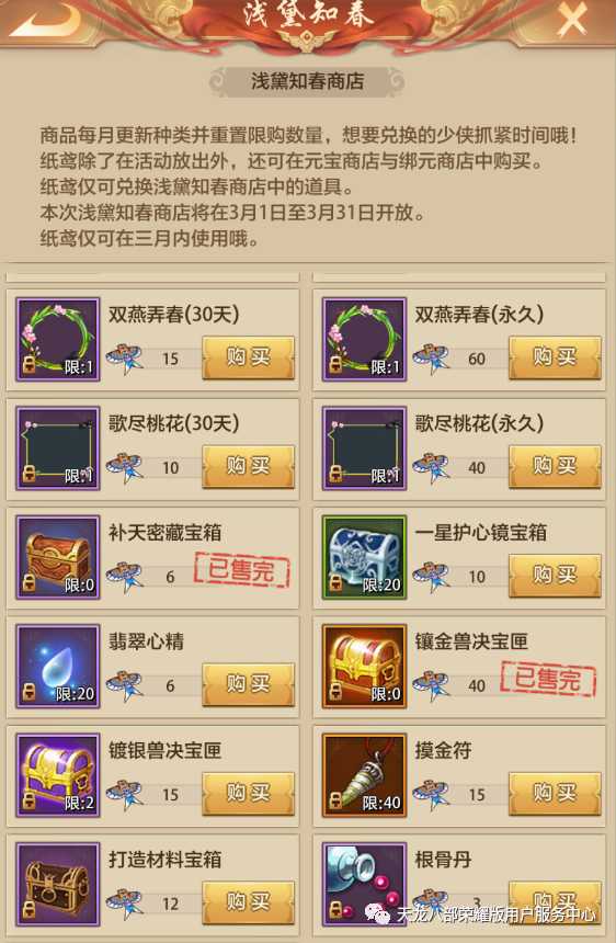 《天龙八部荣耀版》独家揭秘:珍兽还童丹上线?珍兽培养全攻略