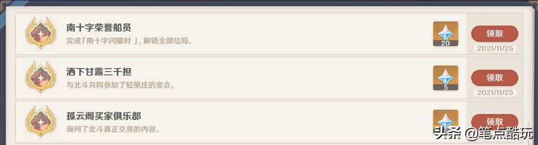 原神V2.3攻略：北斗邀约事件，结局成就一图流