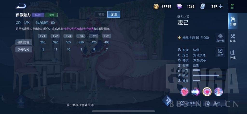 王者荣耀:新人向攻略——简单易上手 爆发型法师妲己
