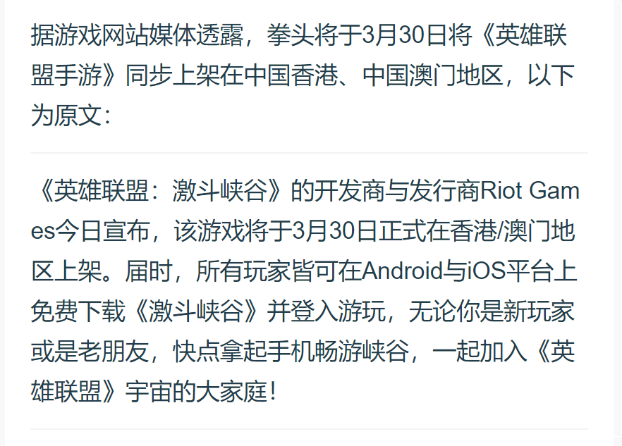 拳头紧急公告,LOL手游于3月30日在中国部分地区开放公测