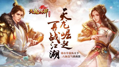 六脉神剑再现江湖!《天龙八部荣耀版》新门派天龙即将登场