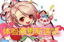 DNF：2.17体验服更新版本预览，一起庆祝5000天（dnf1.21体验服更新）