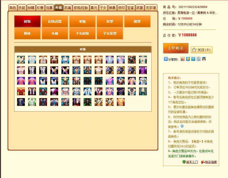 买号如买盲盒!天龙八部61万评分唐门,裸装备,为啥敢卖108万?