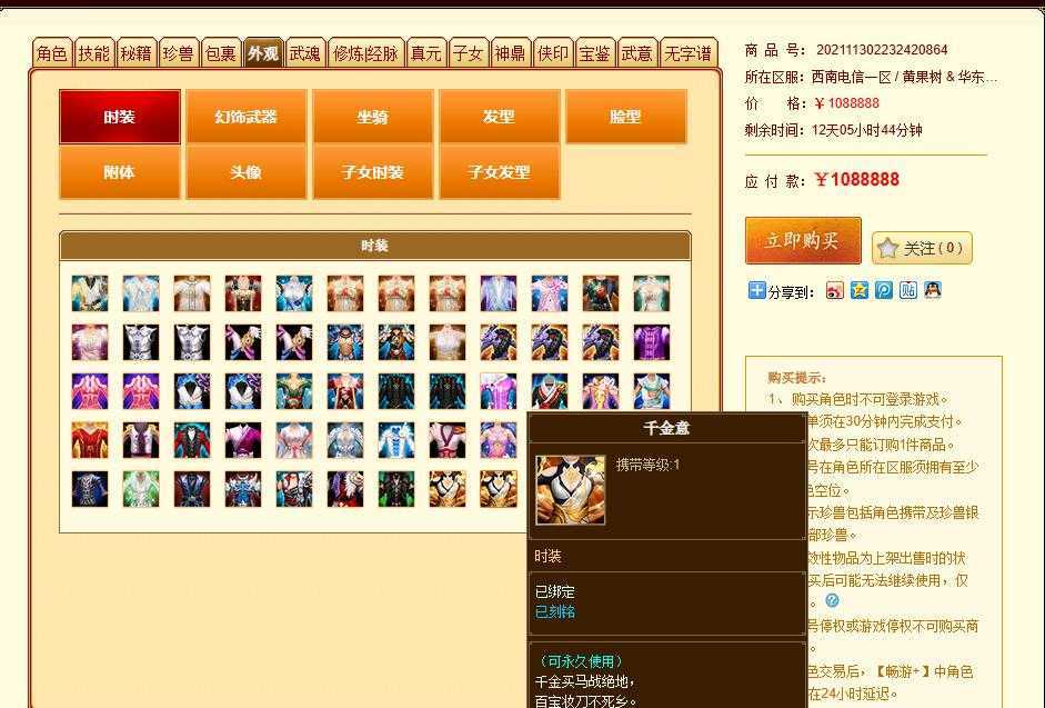 买号如买盲盒!天龙八部61万评分唐门,裸装备,为啥敢卖108万?