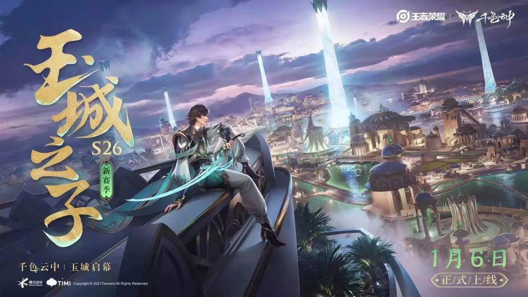 王者荣耀S26新赛季玉城之子将在1月6日正式上线（王者荣耀玉城新英雄）