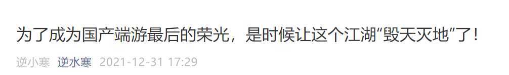 逆水寒真凉了？最新曝料网易要推倒重做，玩法全改成生存游戏