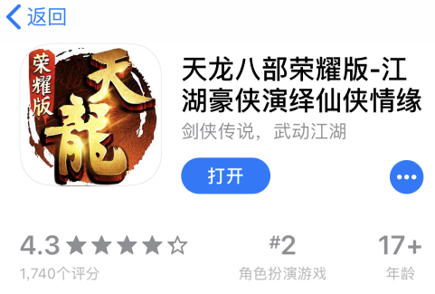 97版段誉、鸠摩智倾情代言!天龙八部荣耀版登苹果免费榜TOP5