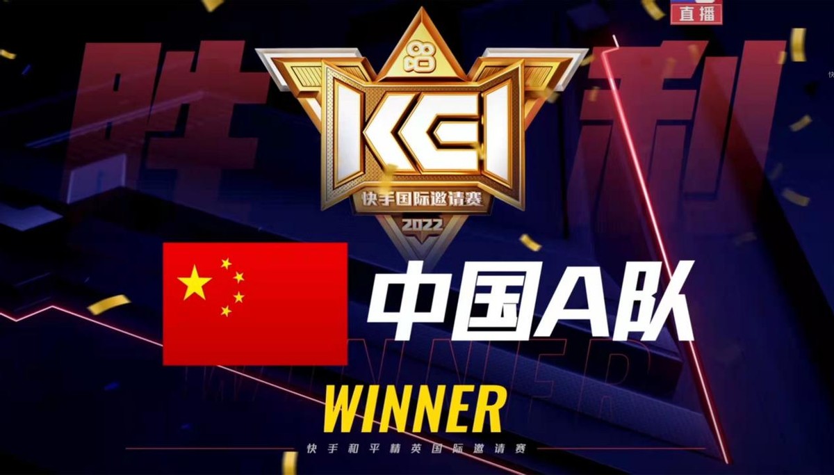 和平精英国际邀请赛，中国队夺冠已成事实，AG枪神21杀统治淘汰榜（和平精英冠军赛）