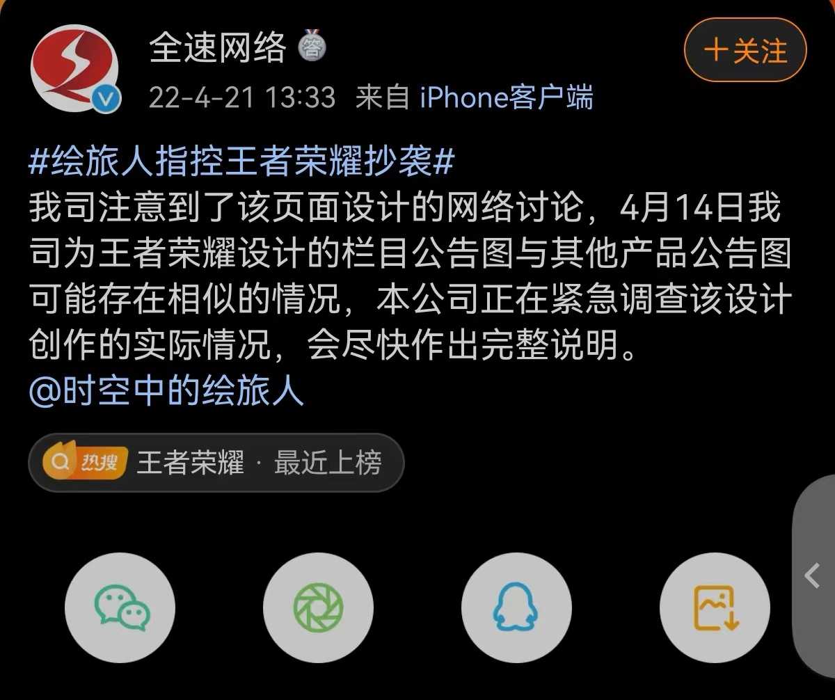 网易旗下游戏怒怼《王者荣耀》宣传页面抄袭，供应商：正调查